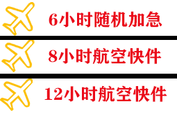 固原六盘山航空空运快递公司,专业空运当天件